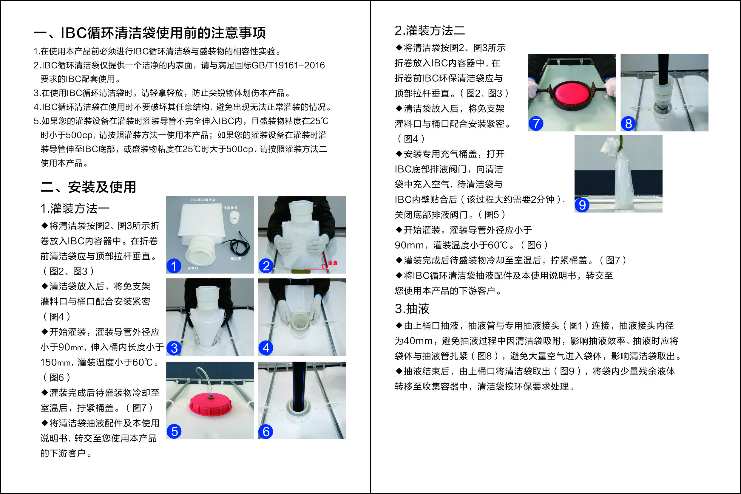 IBC循环清洁袋(图1)